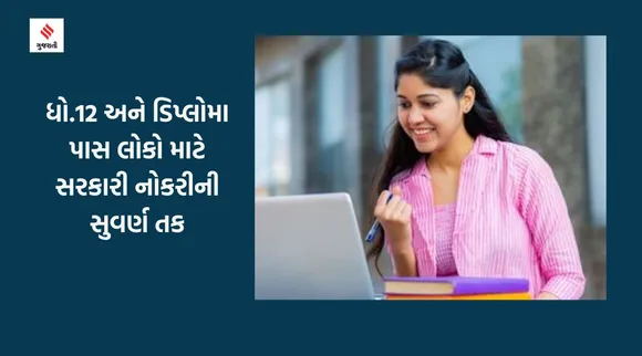 Sarkari Naukri: ધો.12 અને ડિસ્પોમા પાસને આરોગ્ય વિભાગમાં નોકરીની સુવર્ણ તક, મળશે પગાર સારો