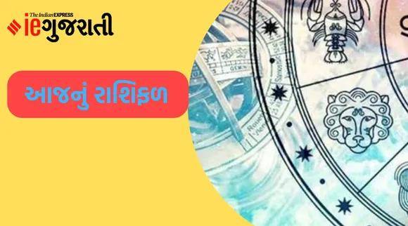 આજનું રાશિફળ : સોમવારે મેષ રાશિના જાતકોએ પ્રોપર્ટી સંબંધિત વ્યવસાયમાં સાવધાની રાખો, વાંચો દૈનિક રાશિ ભવિષ્ય