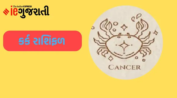 આજનું રાશિફળ