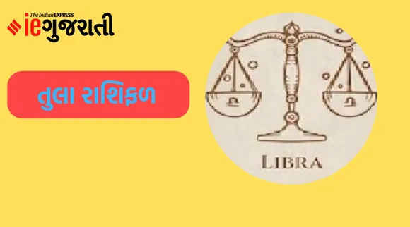 આજનું રાશિફળ