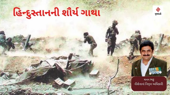 hindusthan na shaurya gatha, kargil war