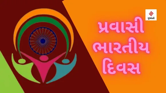 Pravasi Bharatiya Divas | NRI | indian diaspora | Today History 9 January | 9 January History | Today History