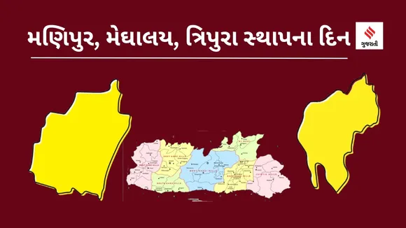 Today history | 21 January | tripura day | manipur day | meghalaya day | 21 January history