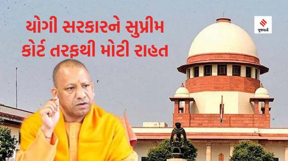 યોગી આદિત્યનાથ સરકારને સુપ્રીમ કોર્ટે આપી રાહત, ચૂંટણીમાં OBC અનામત મામલે અલ્હાબાદ હાઇકોર્ટના આદેશ પર રોક