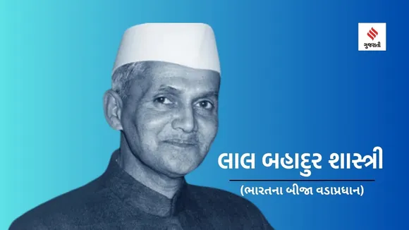 lal bahadur shastri | Today history 11 January | Today history | 11 January | 11 January history
