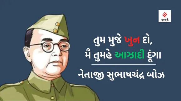 subhash chandra bose jayanti | subhash chandra bose | subhash chandra bose birthday | 23 January | Today History | 22 January History