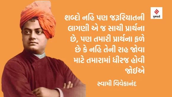 Swami Vivekananda | Swami Vivekananda | National Youth Day