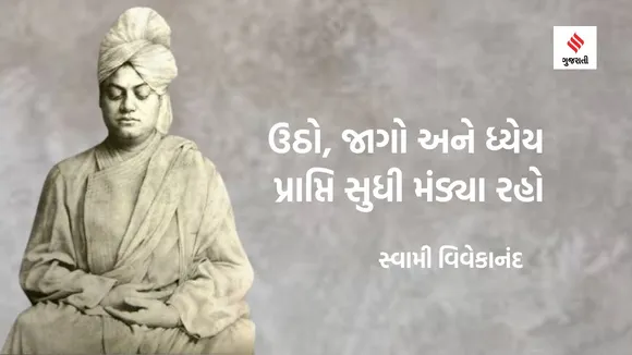 Swami Vivekananda | Swami Vivekananda | National Youth Day