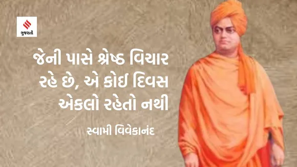 Swami Vivekananda | Swami Vivekananda | National Youth Day