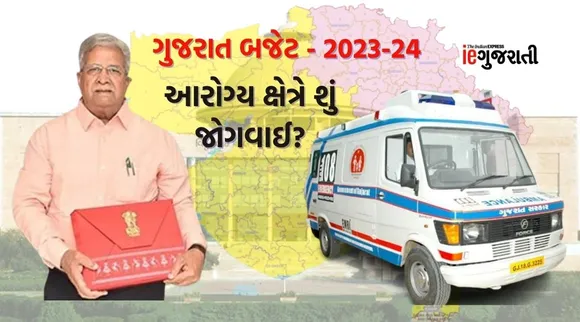 ગુજરાત બજેટ 2023 : આરોગ્ય ક્ષેત્રે 15182 કરોડની જોગવાઈ, જુઓ શું લાભ મળશે?