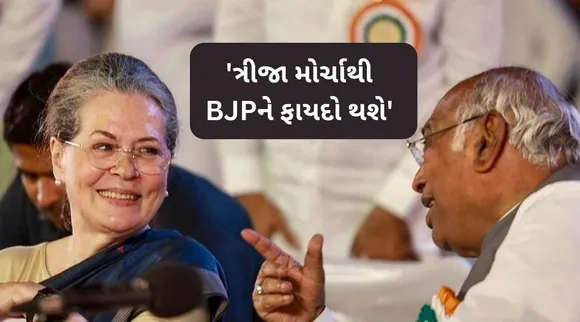 લોકસભા ચૂંટણી 2024 : નીતિશ કુમારની અપીલ વચ્ચે, કોંગ્રેસે પ્રાદેશિક પક્ષોને આપ્યો સ્પષ્ટ સંદેશ