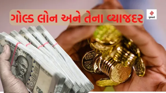 Gold Loan