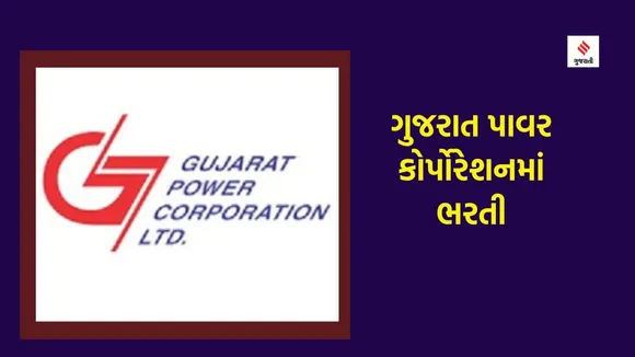 GPCL Recruitment 2023, Gujarat Power Corporation