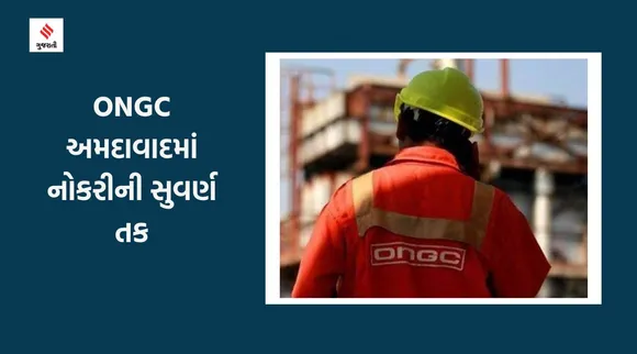 ongc ahmedabad recruitment 2023, OMGC recruitment 2023, OMGC recruitment 2023