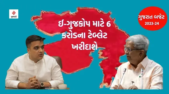 gujarat budget pothi