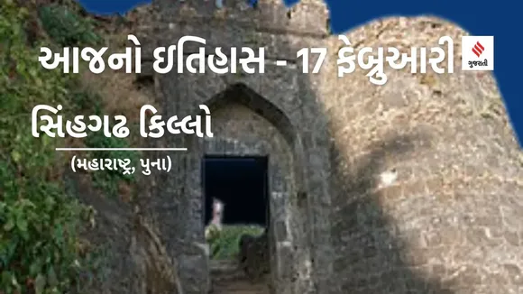 sinhagad fort | chhatrapati shivaji | chhatrapati shivaji history