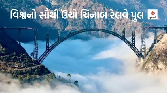 Chenab railway bridge