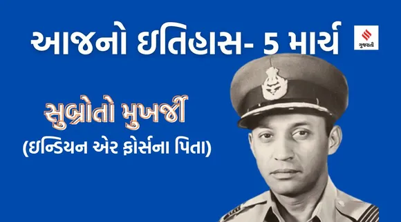 subroto mukherjee Indian Air Force