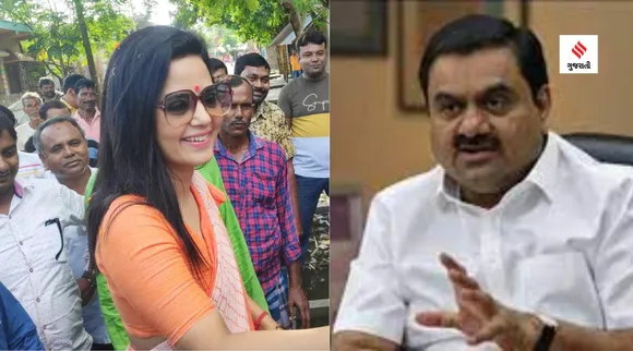 Mahua Moitra | Gautam Adani