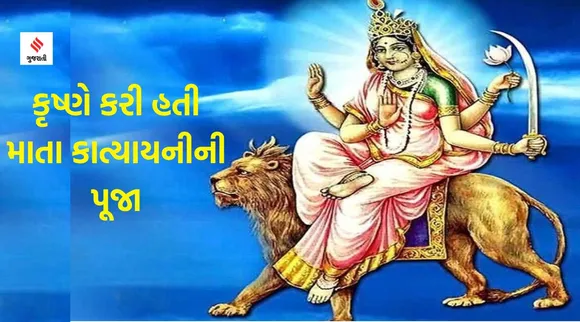 Navratri 2023, chatra navratri 2023, Navratri worship katyanai devi