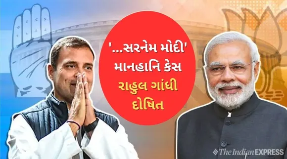 Rahul Gandhi defamation case