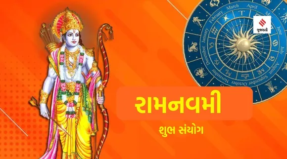 ram navami 2023,ram navami 2023 date, zodiac on ram navami
