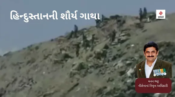 hindusthan na shaurya gatha, kargil war, Gujarati heroes of 12 Mahar platoon
