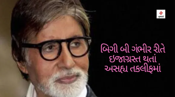 અમિતાભ બચ્ચન