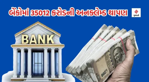 Banks unclaimed deposits RBI