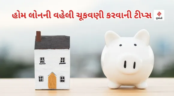 PF Account Rules : હોમ લોન ચૂકવવા પીએફ એકાઉન્ટમાંથી કેટલી રકમ ઉપાડી શકાય? ઇપીએફઓના નિયમો જાણો
