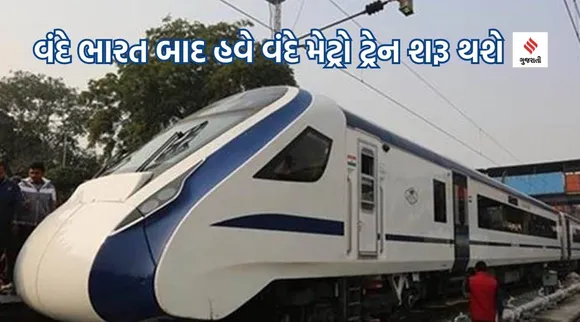 vande bharat express vande metro train