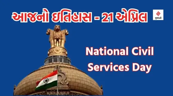 National Civil Services Day