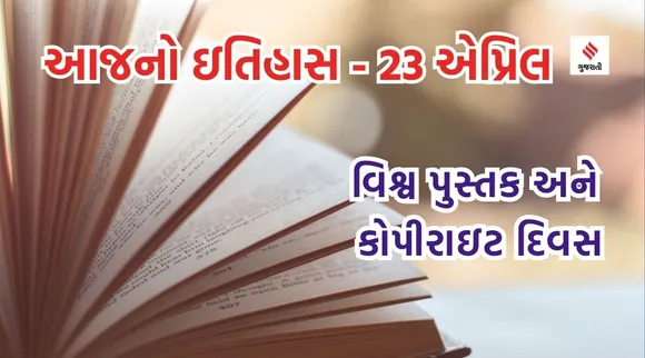 World Book and Copyright Day