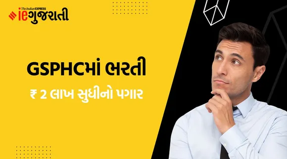 GSPHC Recruitment 2023, GSPHC Recruitment 2023 notification