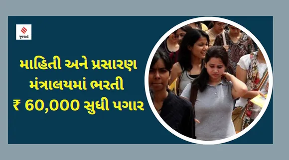 information and broadcasting ministry, IB ministry recruitment