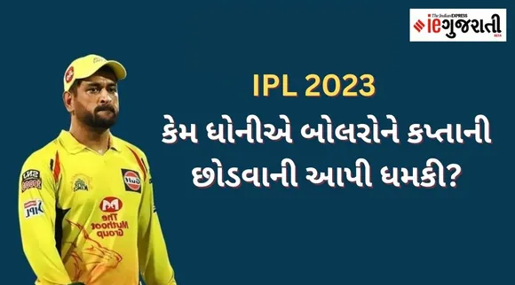 IPL 2023, Mahendra Singh Dhoni, Chennai Super Kings