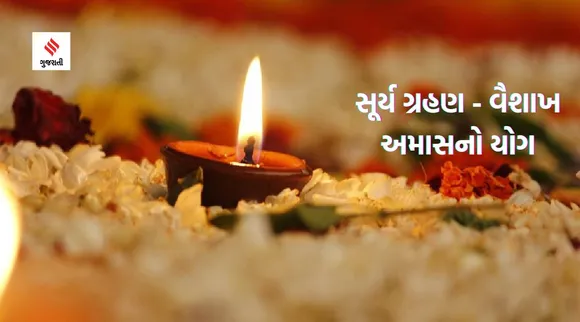 Solar Eclipse 2023| Vaishakh amas | astrology