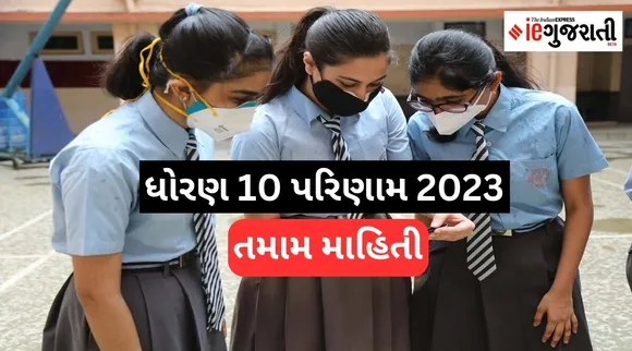 GSEB SSC Result 2023