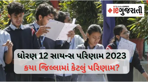 Class 12 Science Stream Result 2023 in gujarat