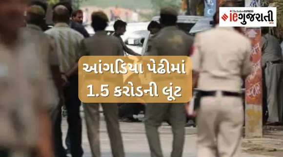 Angadia firm Robbery