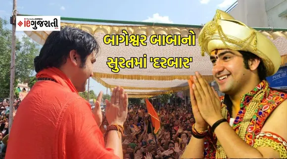 bageshwar dham dhirendra shastri in surat | dhirendra shastri | bageshwar dham