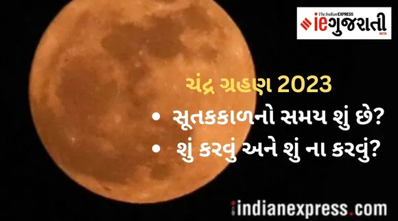 Lunar Eclipse 2023 Time in India
