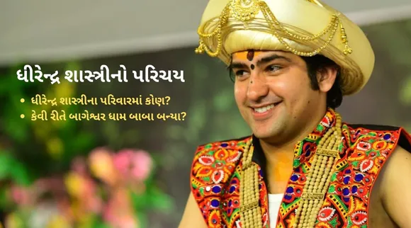 Bageshwar Dham Sarkar Dhirendra Shastri Introduction