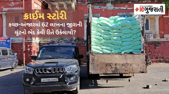 Gujarat 62 lakh cumin robbery case solved