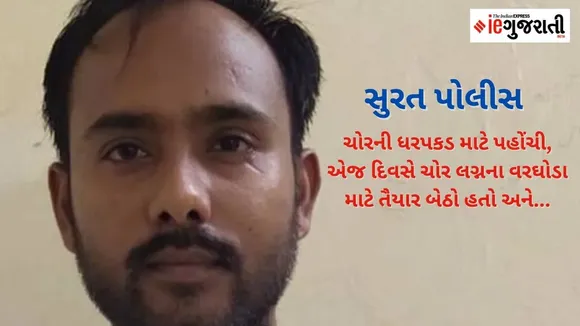 Humanity of Surat Police