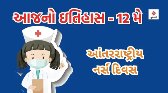 International Nurses Day