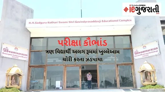 Jamnagar Examination cheating scam