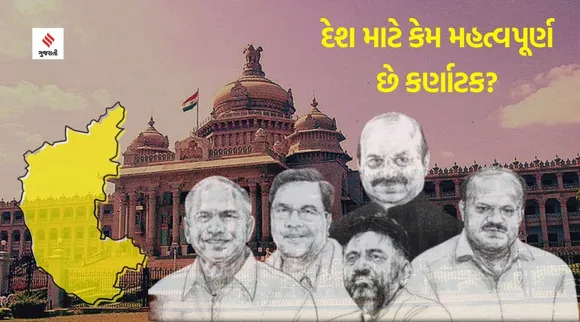 Karnataka Election Result 2023