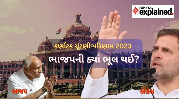 Karnataka Polls Results 2023