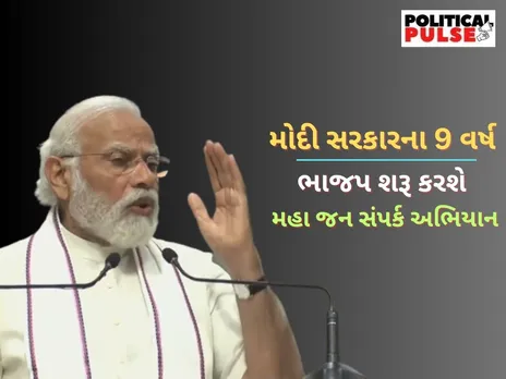 BJP Maha jansampark abhiyan